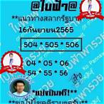 หวยใบฟ้า 16 4 65